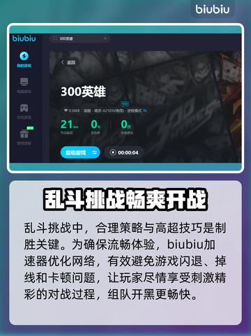 300英雄⚡闪退解决+加速软件推荐🔥截图4
