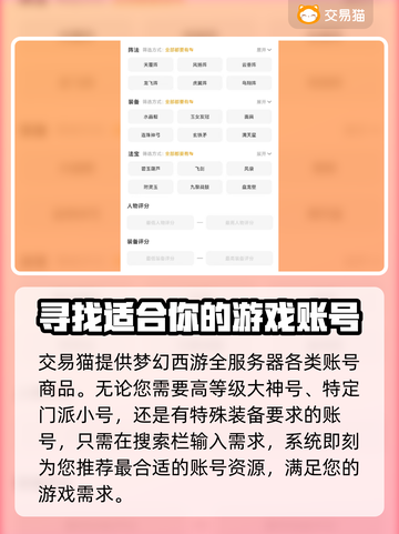 梦幻西游账号交易秘籍💥，安全靠谱平台推荐！🔥截图3