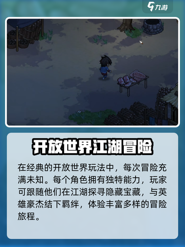 大侠立志传📖方家不传之秘🔥获取方法大公开！截图4