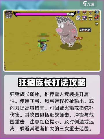 英勇之地手游狂猪族长在哪介绍截图3