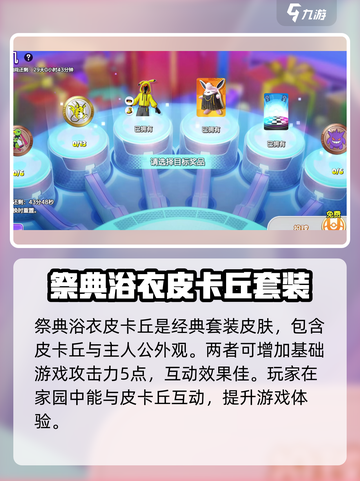 宝可梦大集结：祭典浴衣皮卡丘获取攻略✨截图4