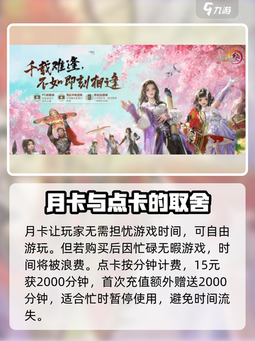 剑网3无界点卡月卡收费大揭秘！🔥超值选择等你来❤截图3