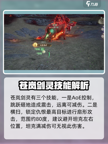 仙剑世界苍岚动打法🔥超详细攻略来了！⚡截图3