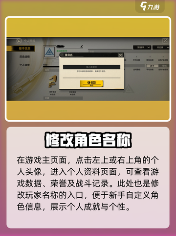 《王牌战士2》改名秘籍🔥截图2