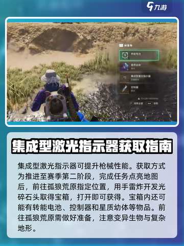 七日世界集成型激光指示器怎么获取介绍截图2