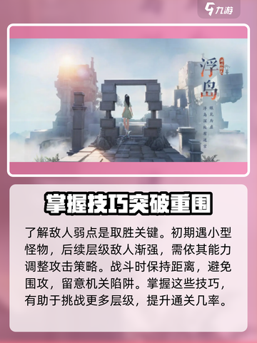 仙剑世界爬塔通关秘籍🌟快速上分必备！截图4