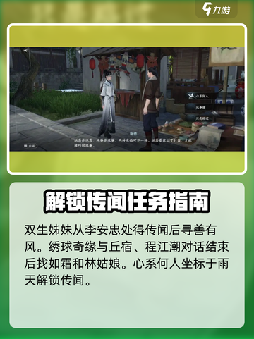 逆水寒手游杭州地图攻略介绍截图2