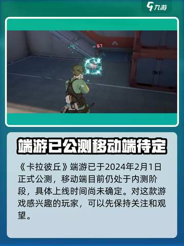 卡拉彼丘国服怎么下载介绍截图2