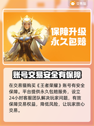 王者荣耀账号哪里买？🔥安全平台分享🎉截图3