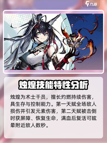 明日方舟烛煌技能特点有哪些介绍截图2