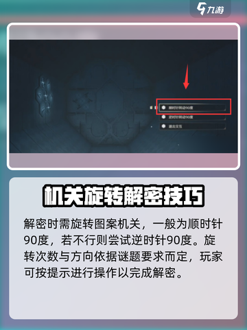 鸣潮天地旋恒破解图案谜题攻略介绍截图3