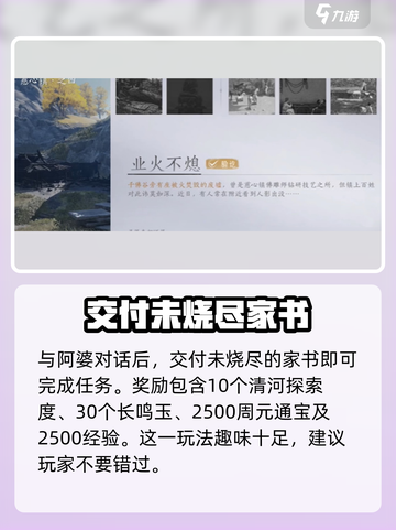 燕云十六声业火不熄如何完成介绍截图4