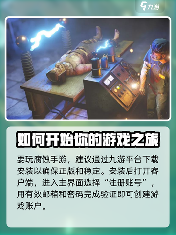 腐蚀手游怎么登录介绍截图2