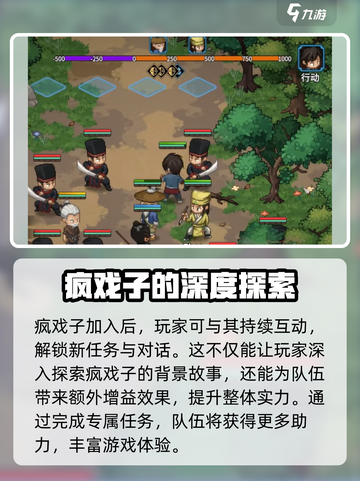 大侠立志传疯戏子入队能获得什么介绍截图5
