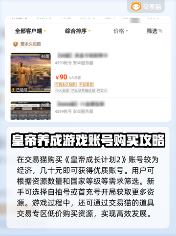 皇帝成长计划2🔥买号软件推荐🎉截图3