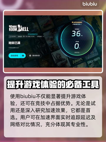 地狱已满🔥闪退解决+加速器推荐⚡截图6