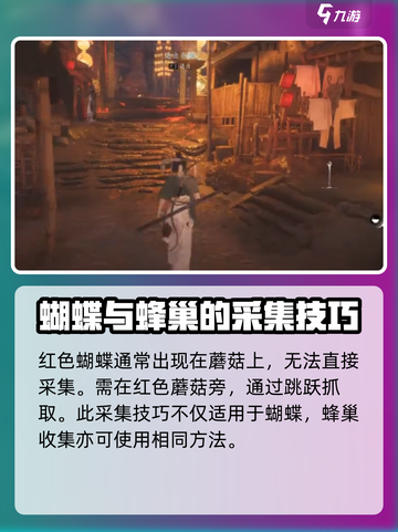 燕云十六声🔥抓蝴蝶攻略蝶舞翩跹捕获技巧截图4