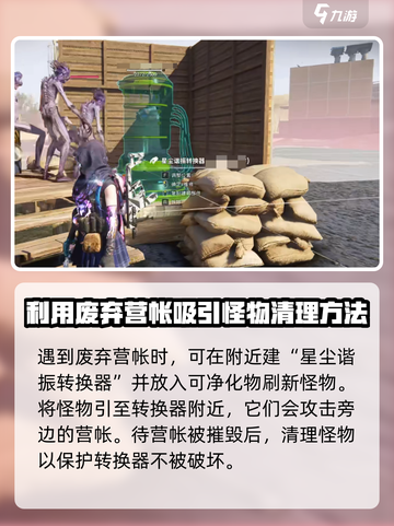七日世界营帐怎么收回介绍截图5
