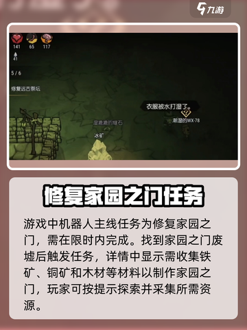 饥荒新家园🔥机器人任务通关秘籍✨截图2
