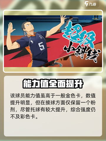 《排球少年手游》西谷夕强度测评💥截图3