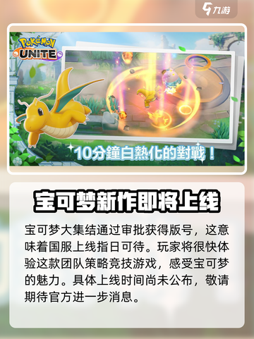 宝可梦大集结国服什么时候出介绍截图2