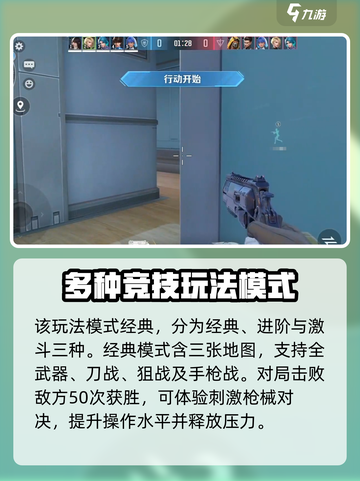 天启行动有哪些模式介绍截图4