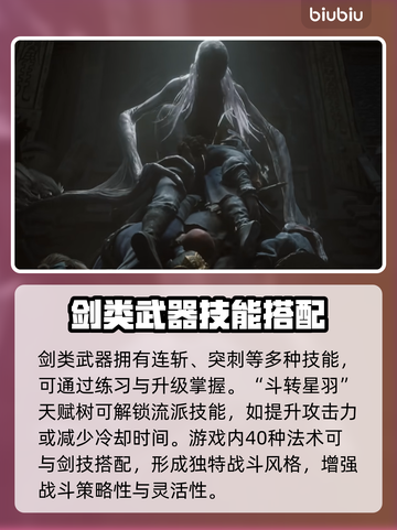 明末渊虚之羽剑类武器使用技巧分享！🎮⚔截图3