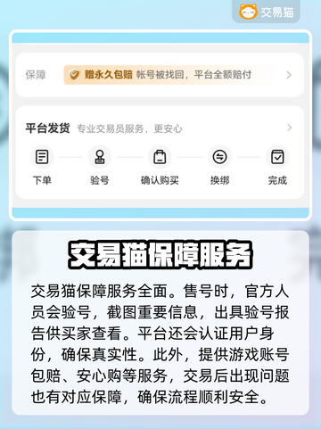 游戏账号交易平台推荐🔥保障多📍安全首选👇截图4