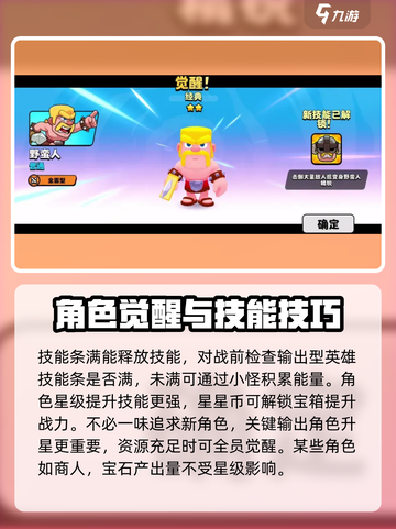 爆裂小队技巧分享介绍截图3