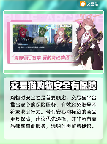 碧蓝档案💥日服账号购买渠道推荐🎉截图2