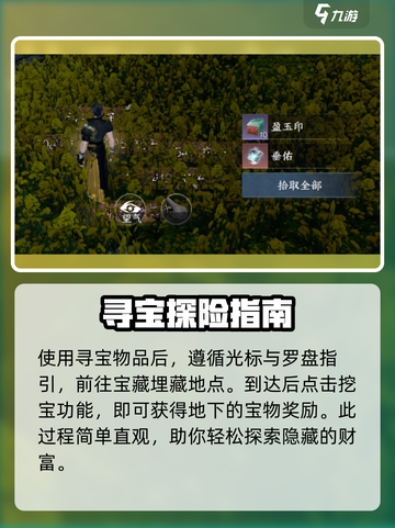 逆水寒手游盈玉奇图获取方法介绍截图4