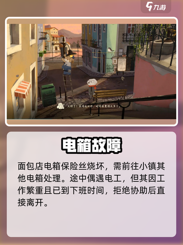 🎮落日山丘保险丝获取全攻略！🔥截图2