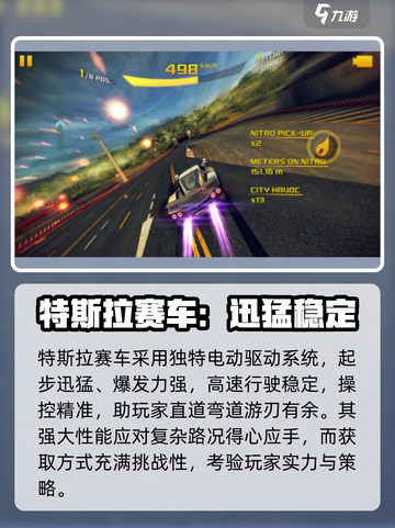 狂野飙车8特斯拉怎么得介绍截图2