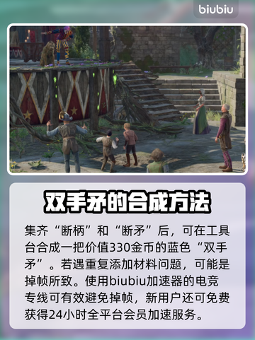 博德之门3：坏掉的短矛头合成秘籍💥🔥截图4
