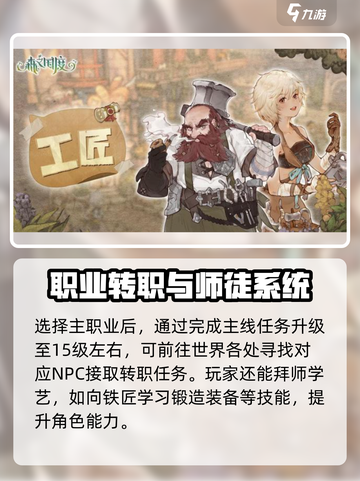 森之国度双职业怎么玩介绍截图3