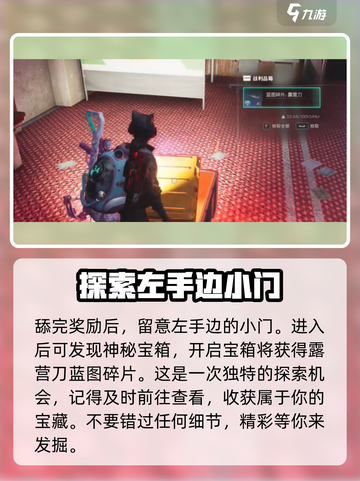 七日世界露营刀蓝图获取攻略介绍截图4