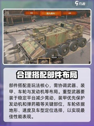 创世战车🔥拼车技巧大公开！造车高手必看📖截图3