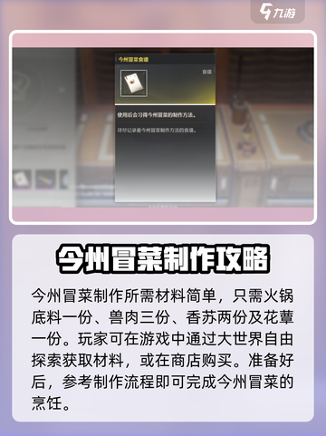鸣潮今州冒菜怎么获取介绍截图3