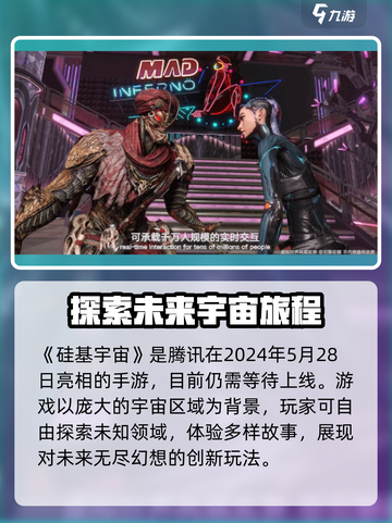 硅基宇宙公测时间🔥提前剧透，游戏迷速看！🎮截图2