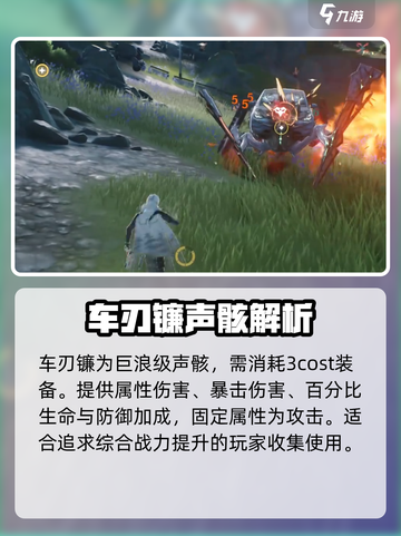 🔥《鸣潮》车刃镰神技曝光！💥截图2