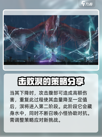 仙剑世界溟鱼怎么打介绍截图4