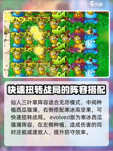 植物大战僵尸杂交版🔥最新模式玩法大揭秘！游戏技巧全在这里👇截图4