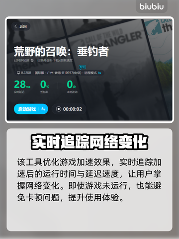 《荒野的召唤》加速器推荐🔥钓鱼党必看！截图6