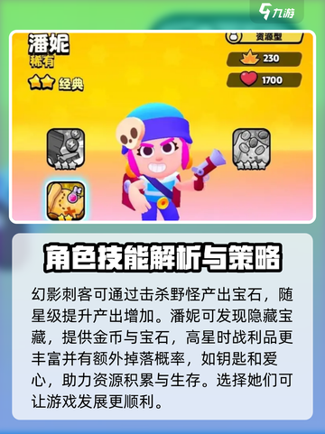爆裂小队角色排名分享介绍截图2