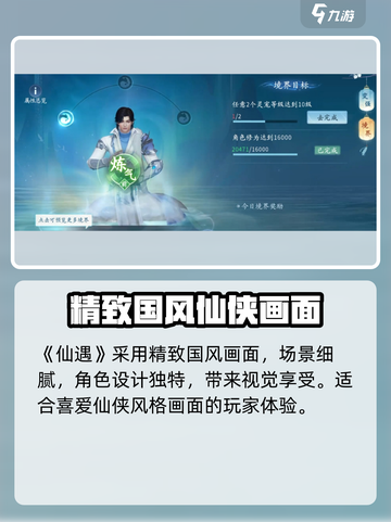 仙遇手游好玩吗介绍截图2