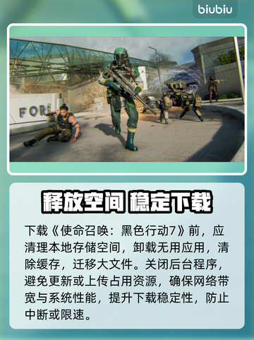 COD黑色行动7下载太慢？⚡1招提速90%！截图3