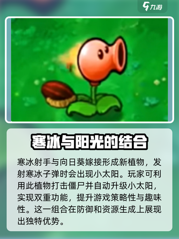 植物大战僵尸嫁接版合成表介绍截图2