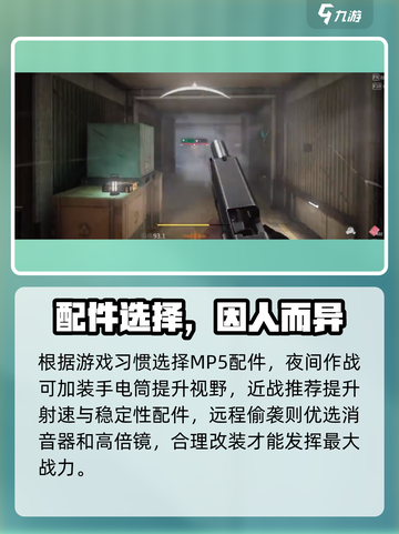 🔥萤火突击MP5神改攻略💥截图3