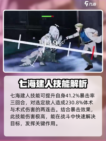 咒术回战手游七海建人怎么样介绍截图3