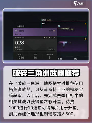 七日世界新手武器推荐​介绍截图4
